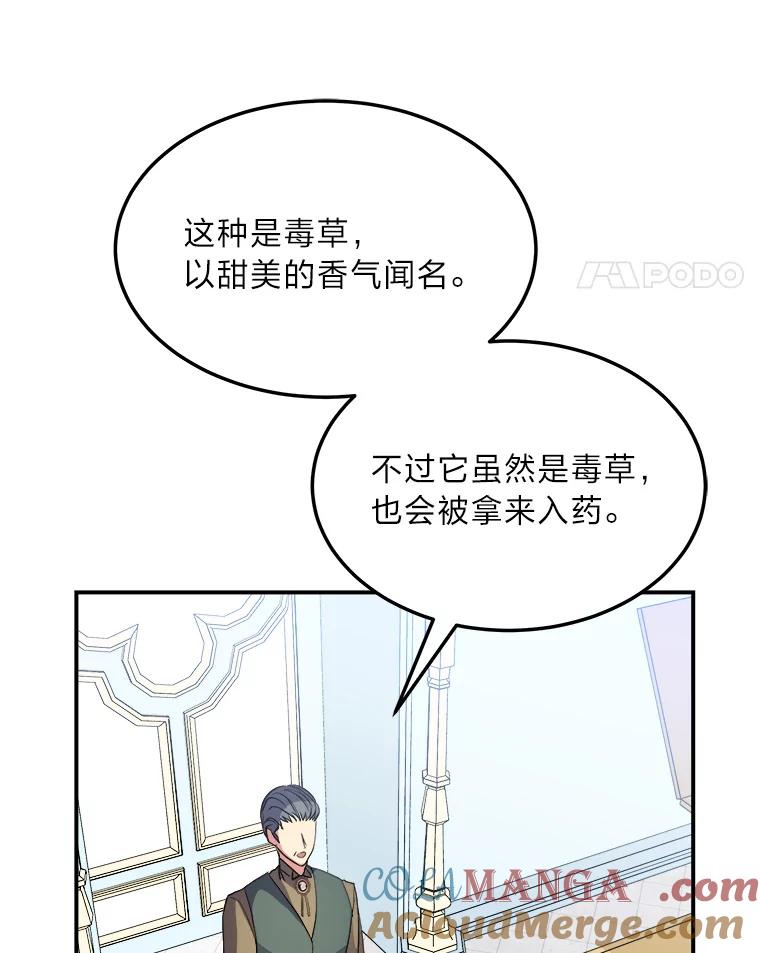 公爵夫人的秘密执笔 40.寻找灵感 第97页