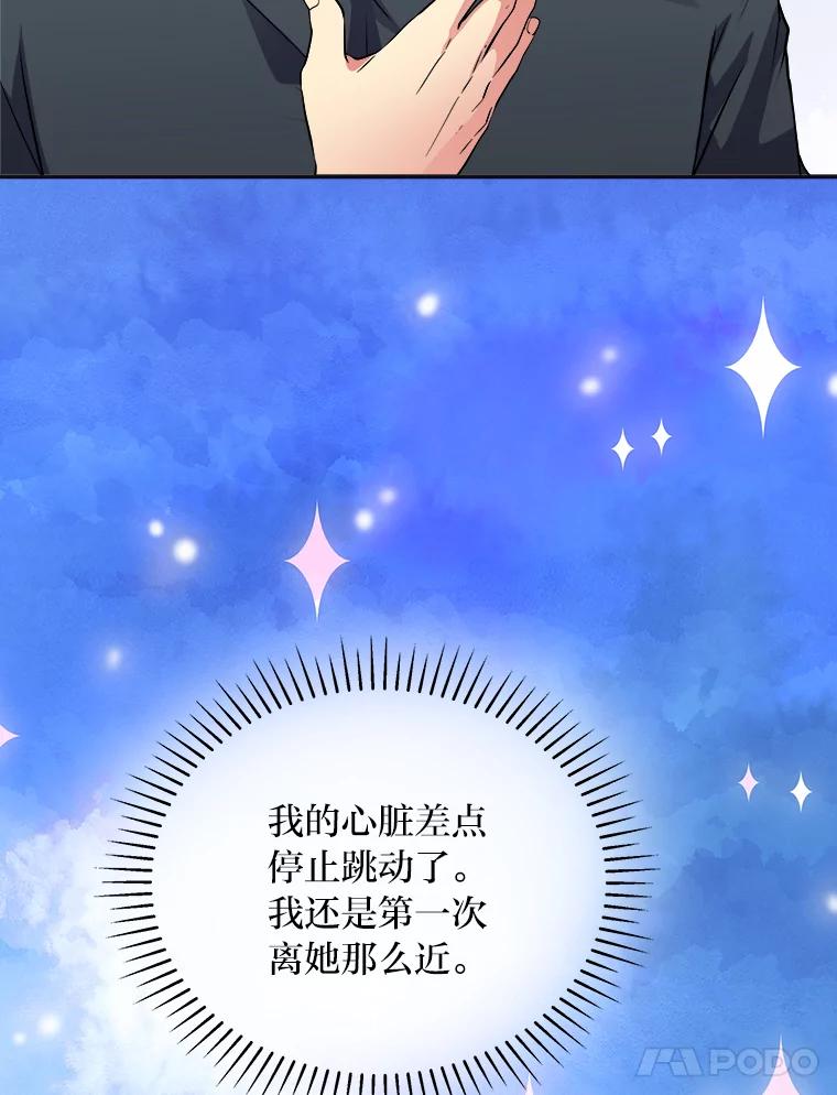 公爵夫人的秘密执笔 40.寻找灵感 第71页