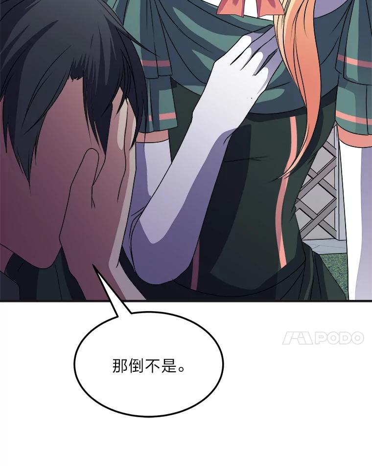 公爵夫人的秘密执笔 40.寻找灵感 第67页