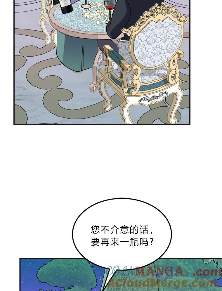 公爵夫人的秘密执笔 40.寻找灵感 第29页