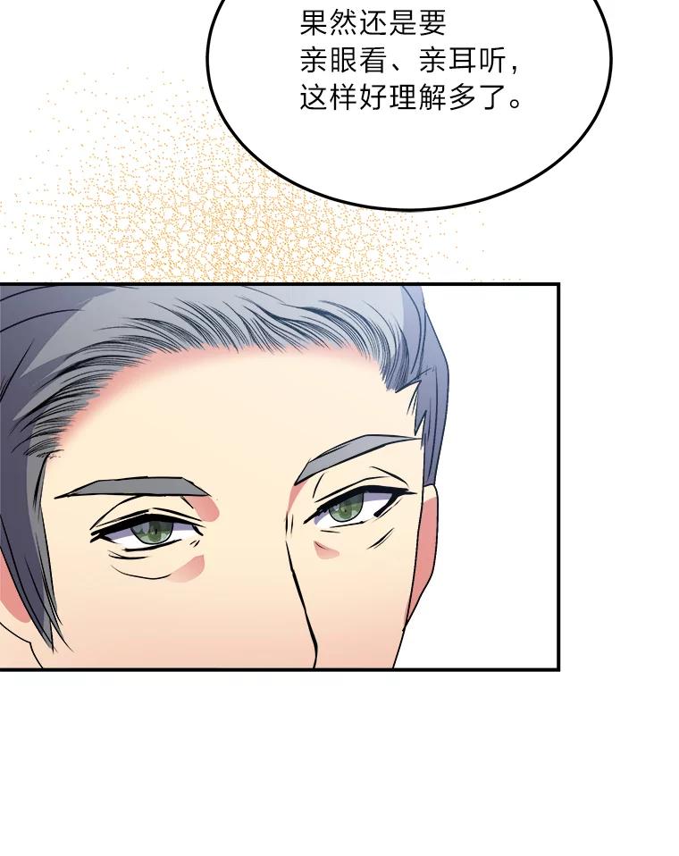 公爵夫人的秘密执笔 40.寻找灵感 第99页
