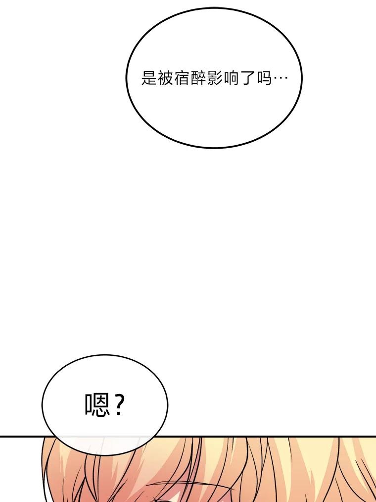公爵夫人的秘密执笔 40.寻找灵感 第86页