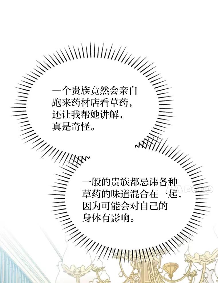 公爵夫人的秘密执笔 40.寻找灵感 第100页