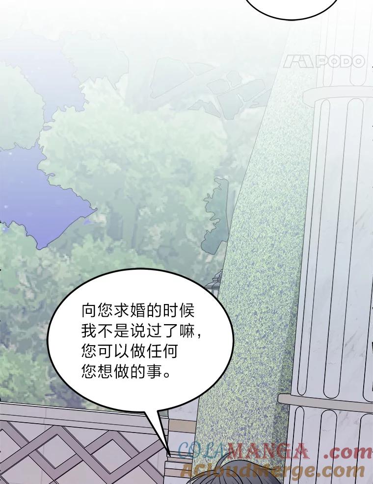 公爵夫人的秘密执笔 40.寻找灵感 第17页