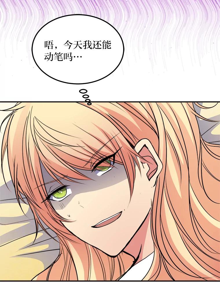 公爵夫人的秘密执笔 40.寻找灵感 第78页