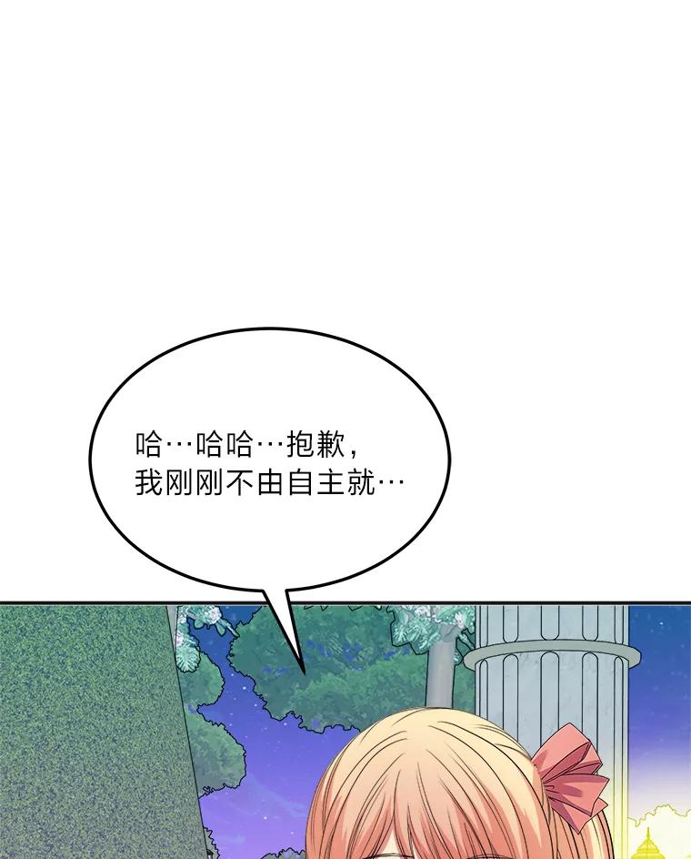 公爵夫人的秘密执笔 40.寻找灵感 第59页