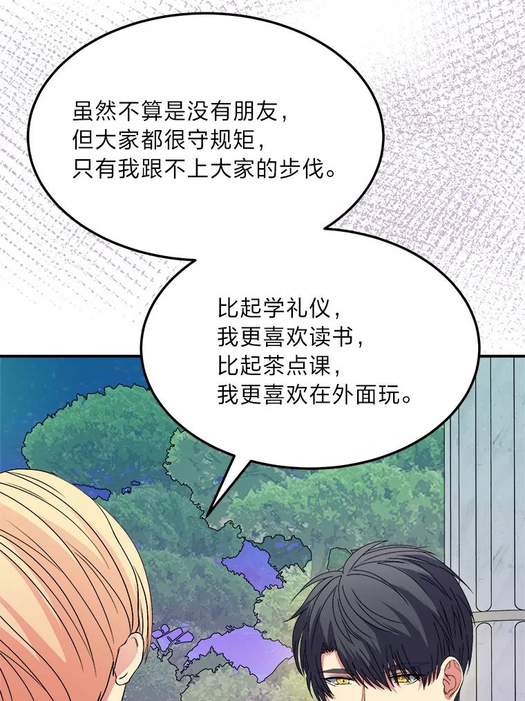 公爵夫人的秘密执笔 40.寻找灵感 第4页