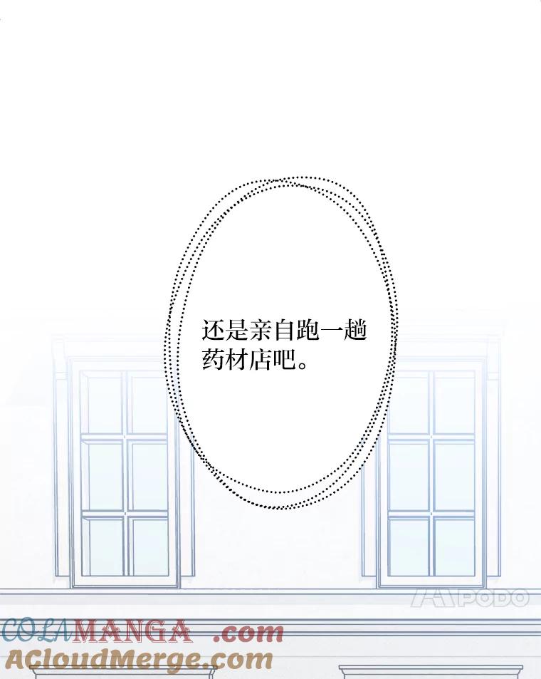 公爵夫人的秘密执笔 40.寻找灵感 第93页