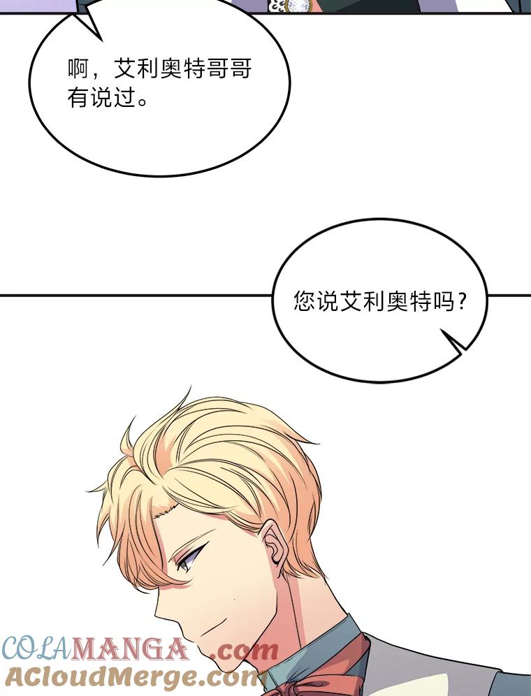 公爵夫人的秘密执笔 40.寻找灵感 第25页