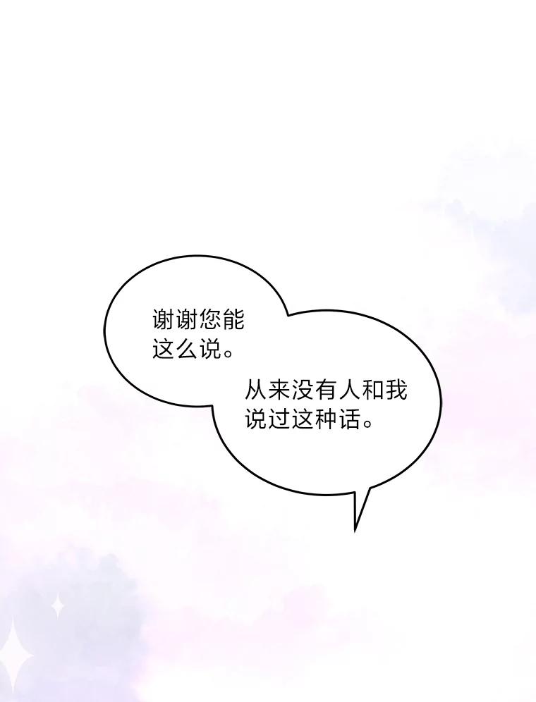 公爵夫人的秘密执笔 40.寻找灵感 第23页
