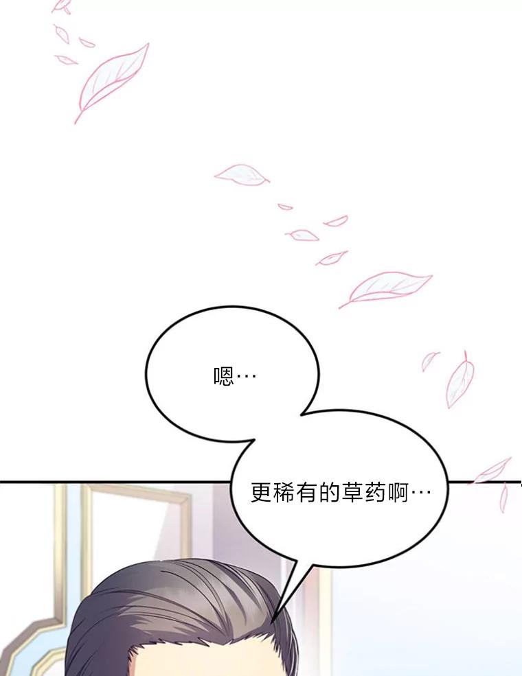 公爵夫人的秘密执笔 40.寻找灵感 第104页