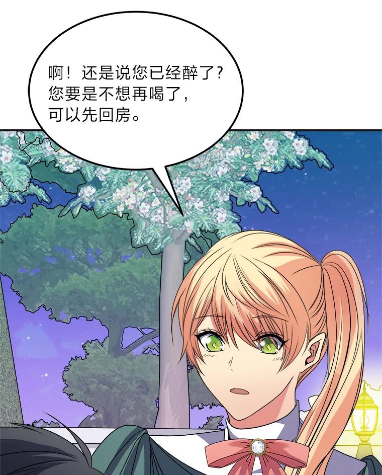 公爵夫人的秘密执笔 40.寻找灵感 第66页