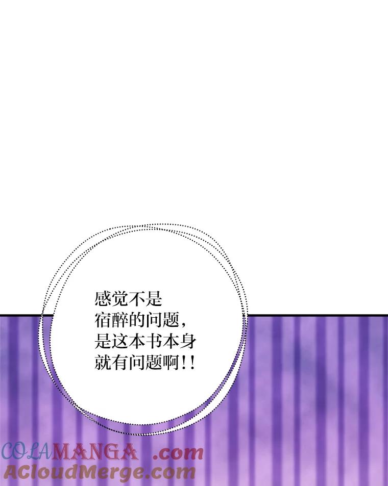 公爵夫人的秘密执笔 40.寻找灵感 第89页