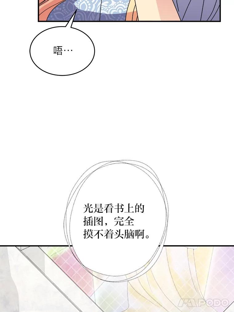 公爵夫人的秘密执笔 40.寻找灵感 第84页