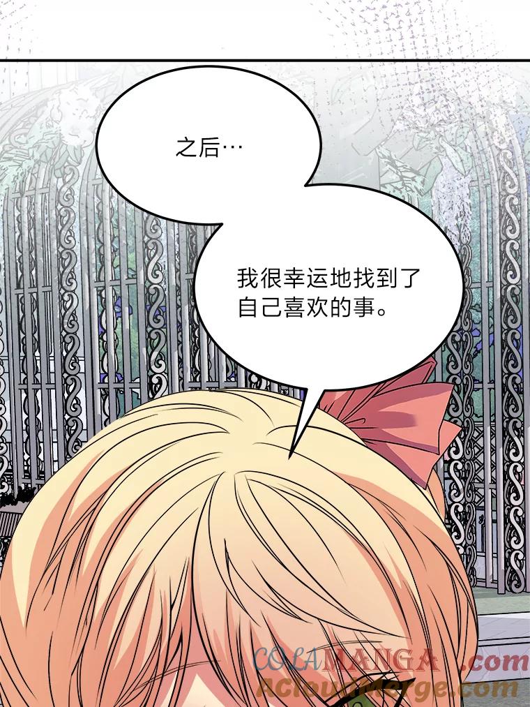 公爵夫人的秘密执笔 40.寻找灵感 第9页