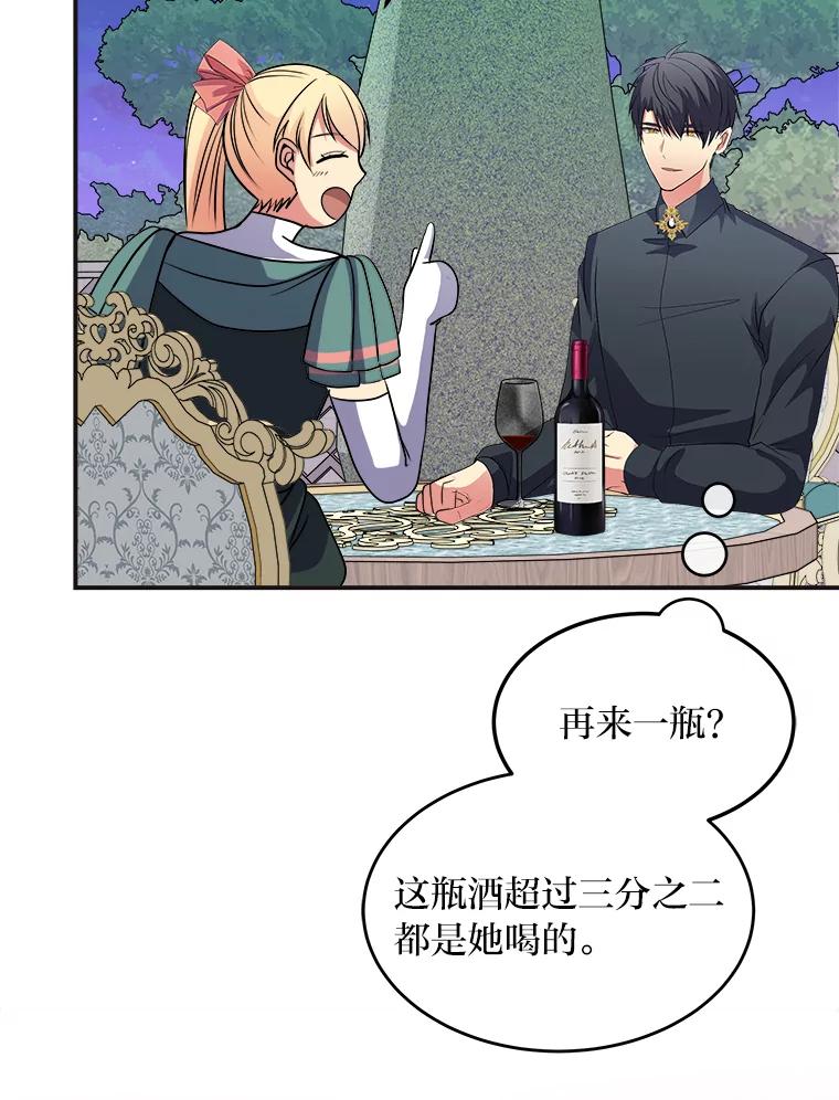 公爵夫人的秘密执笔 40.寻找灵感 第30页
