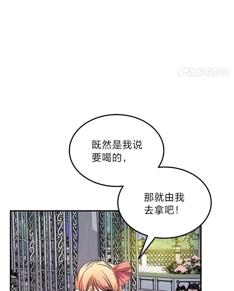公爵夫人的秘密执笔 40.寻找灵感 第34页