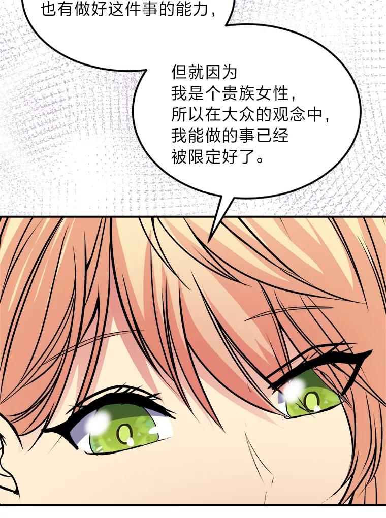 公爵夫人的秘密执笔 40.寻找灵感 第11页