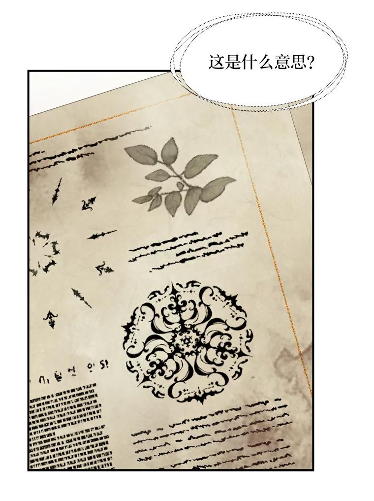 公爵夫人的秘密执笔 40.寻找灵感 第88页