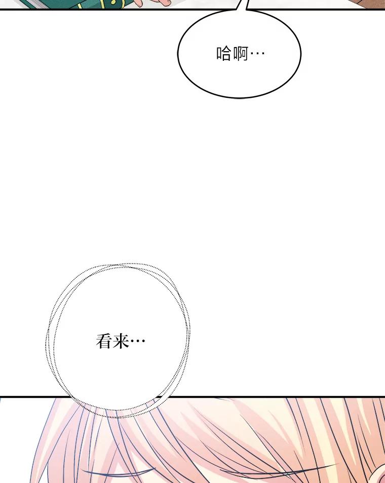 公爵夫人的秘密执笔 40.寻找灵感 第91页