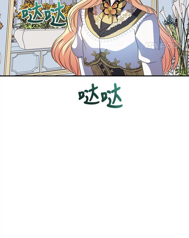 公爵夫人的秘密执笔 41.奇怪的房间 第11页