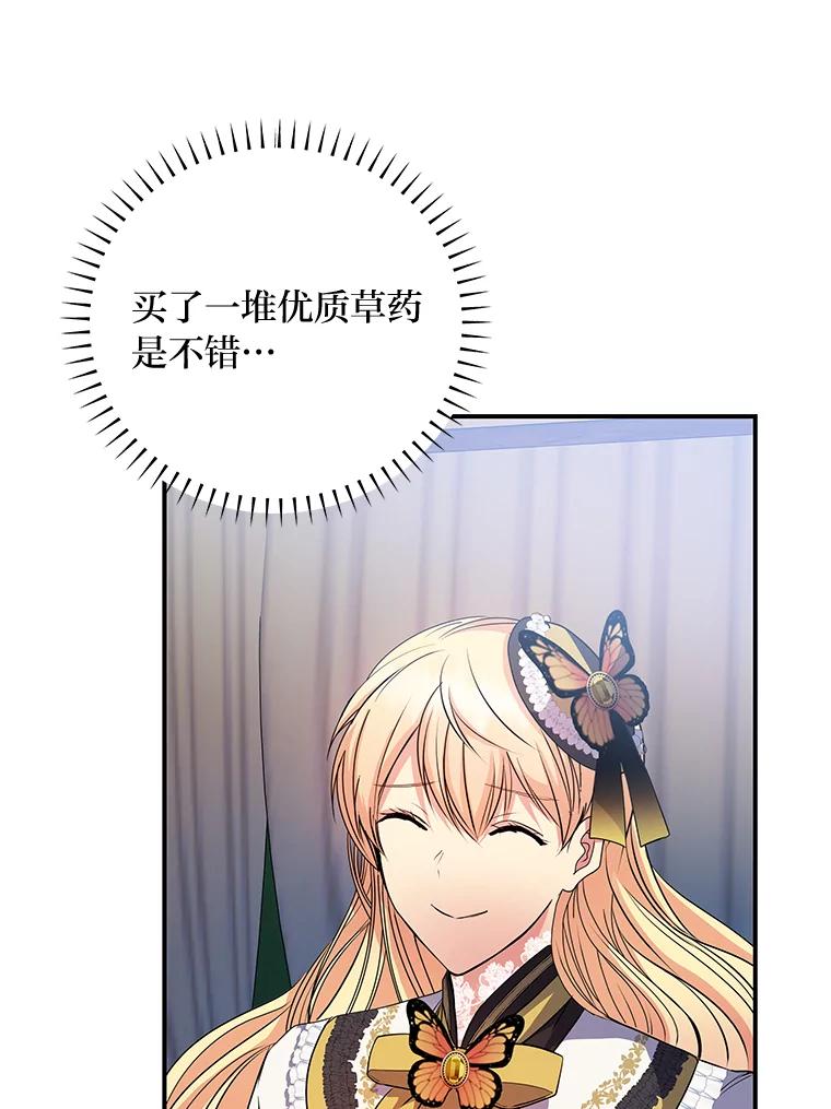 公爵夫人的秘密执笔 41.奇怪的房间 第52页