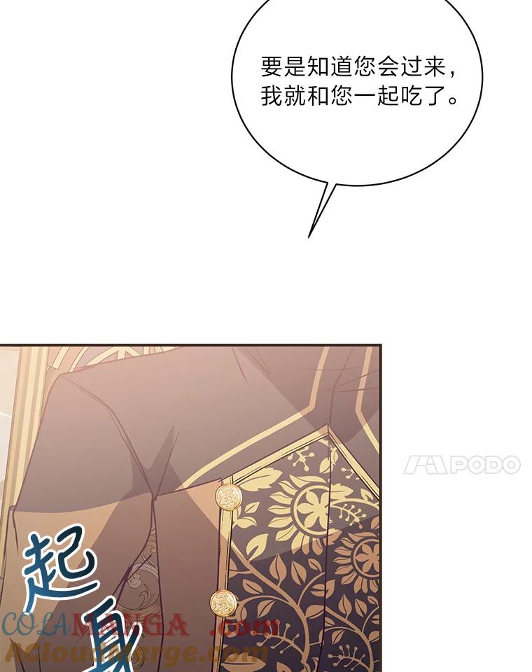 公爵夫人的秘密执笔 41.奇怪的房间 第97页