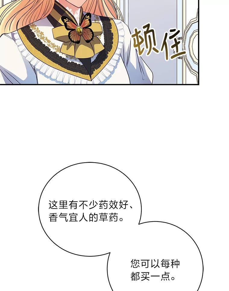 公爵夫人的秘密执笔 41.奇怪的房间 第44页