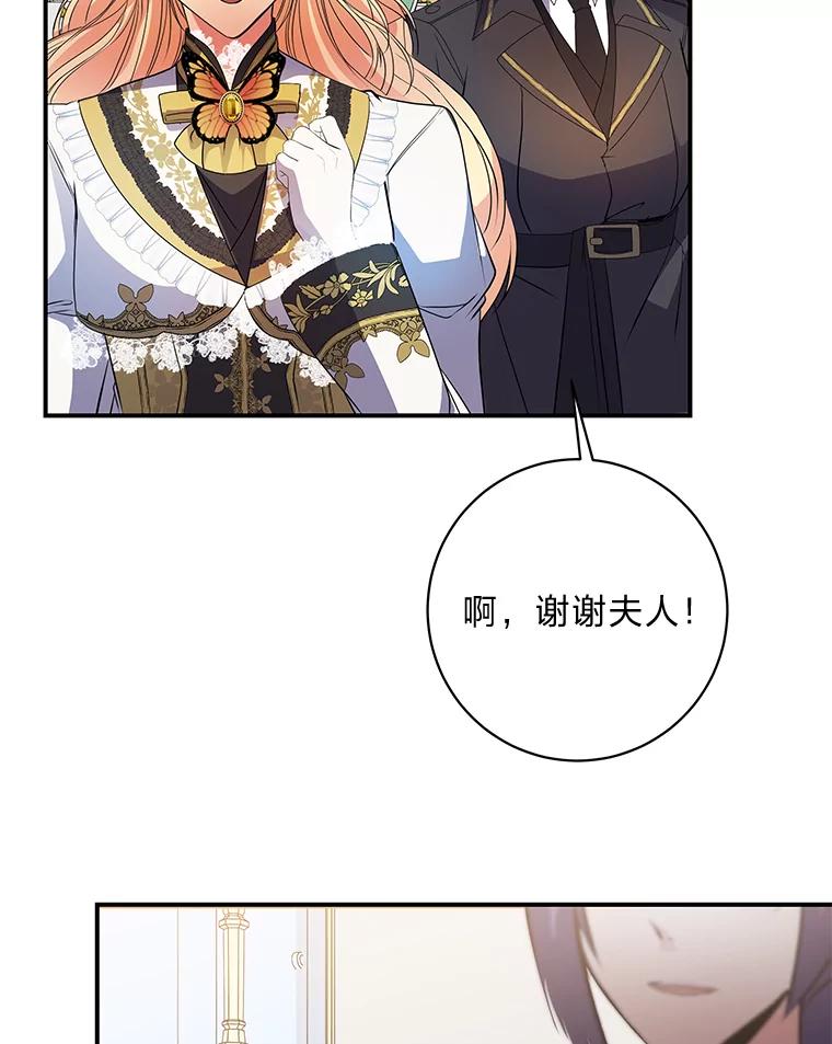 公爵夫人的秘密执笔 41.奇怪的房间 第8页