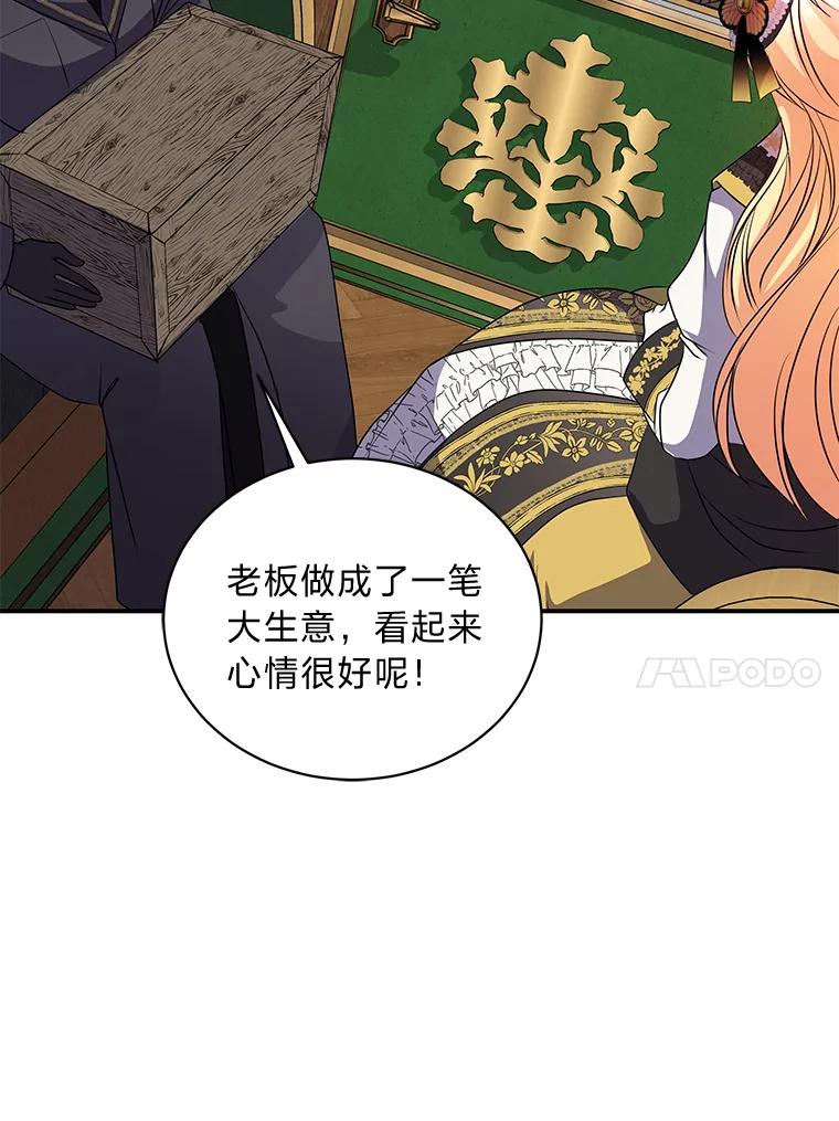 公爵夫人的秘密执笔 41.奇怪的房间 第51页