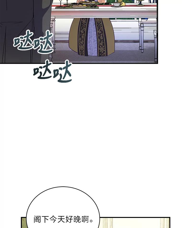 公爵夫人的秘密执笔 41.奇怪的房间 第60页