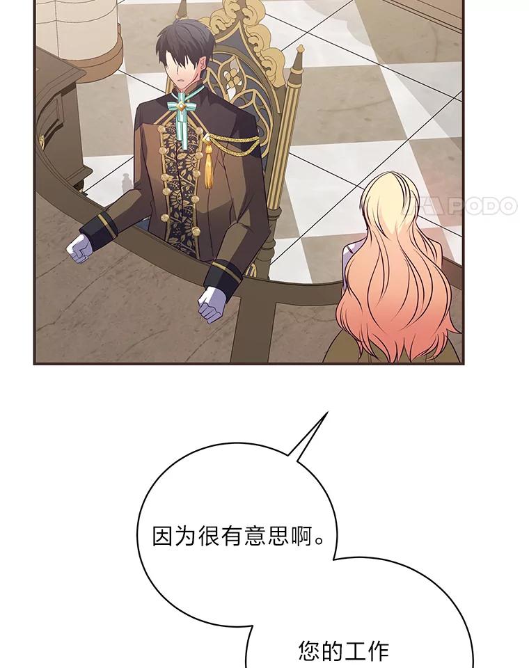 公爵夫人的秘密执笔 41.奇怪的房间 第94页