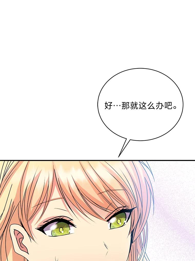 公爵夫人的秘密执笔 41.奇怪的房间 第46页