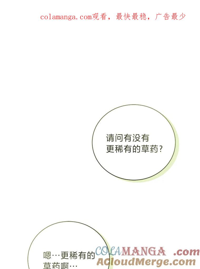 公爵夫人的秘密执笔 41.奇怪的房间 第1页