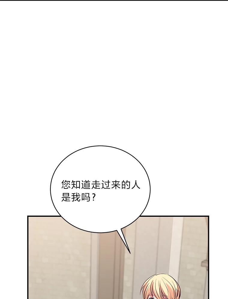 公爵夫人的秘密执笔 41.奇怪的房间 第88页