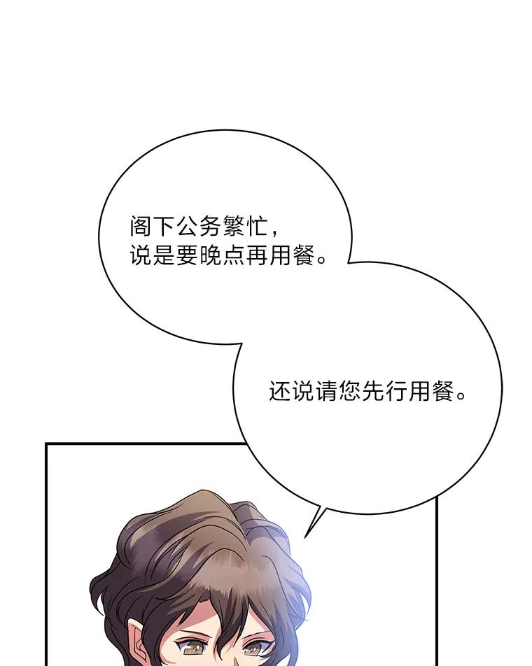 公爵夫人的秘密执笔 41.奇怪的房间 第62页