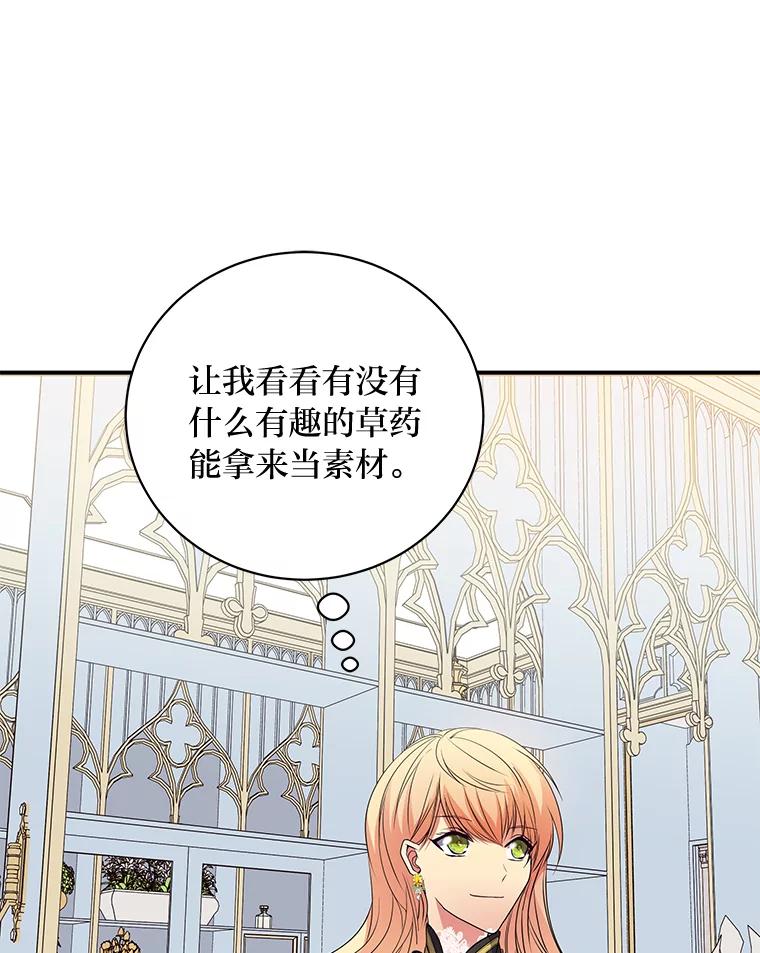 公爵夫人的秘密执笔 41.奇怪的房间 第10页