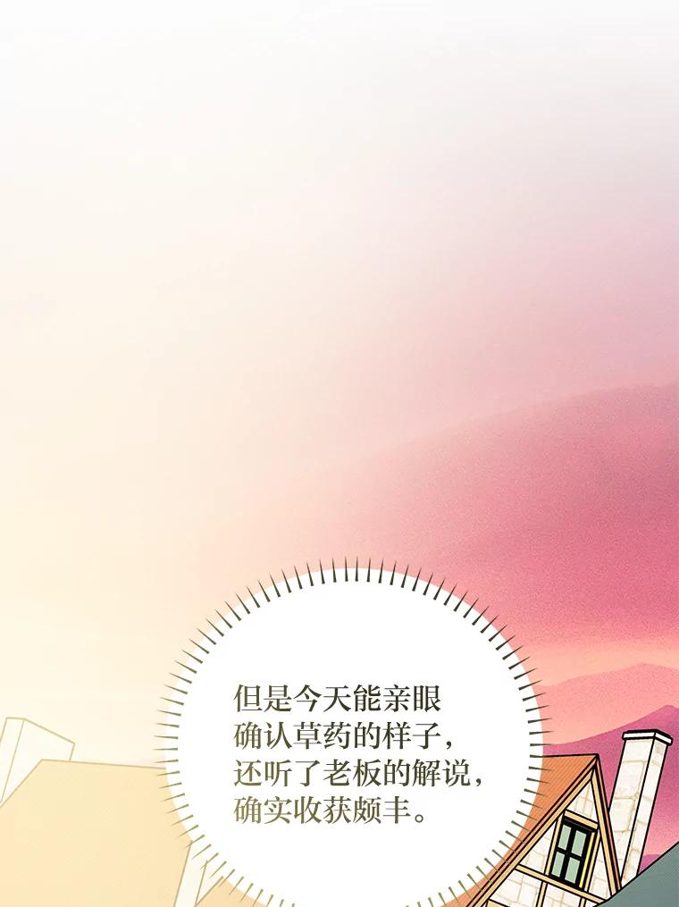 公爵夫人的秘密执笔 41.奇怪的房间 第55页