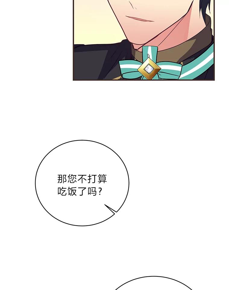 公爵夫人的秘密执笔 41.奇怪的房间 第96页