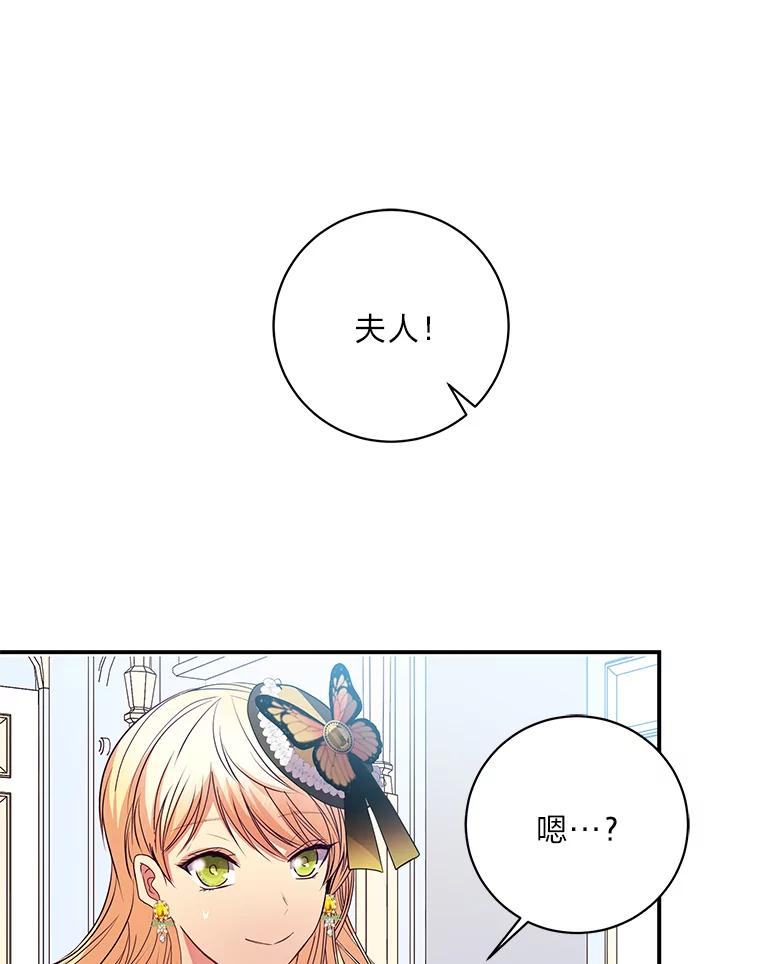公爵夫人的秘密执笔 41.奇怪的房间 第43页
