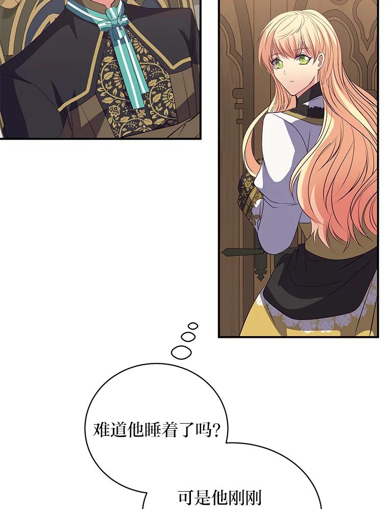 公爵夫人的秘密执笔 41.奇怪的房间 第80页