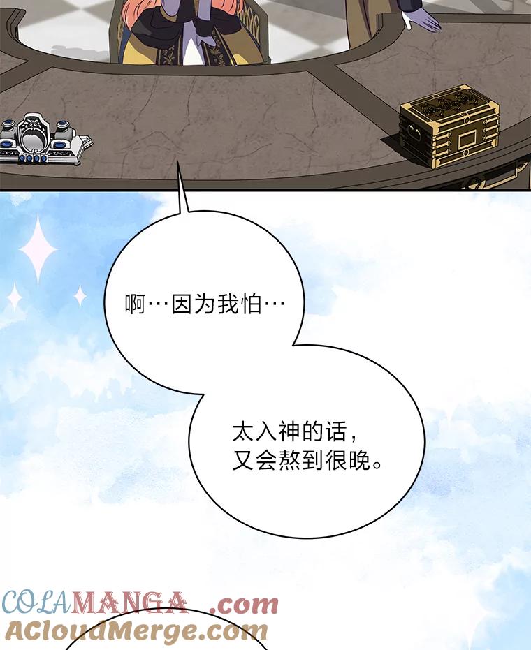公爵夫人的秘密执笔 41.奇怪的房间 第105页