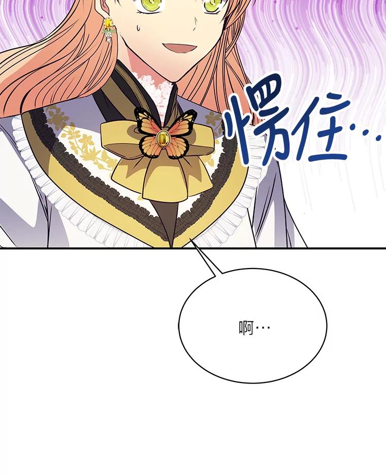 公爵夫人的秘密执笔 41.奇怪的房间 第112页