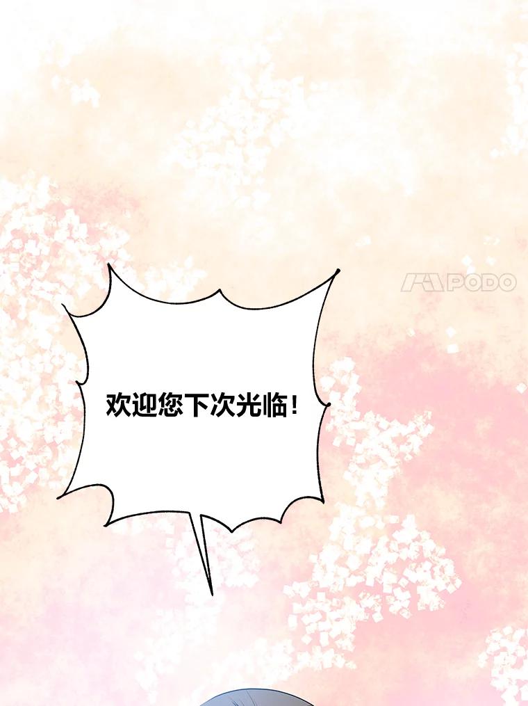 公爵夫人的秘密执笔 41.奇怪的房间 第48页