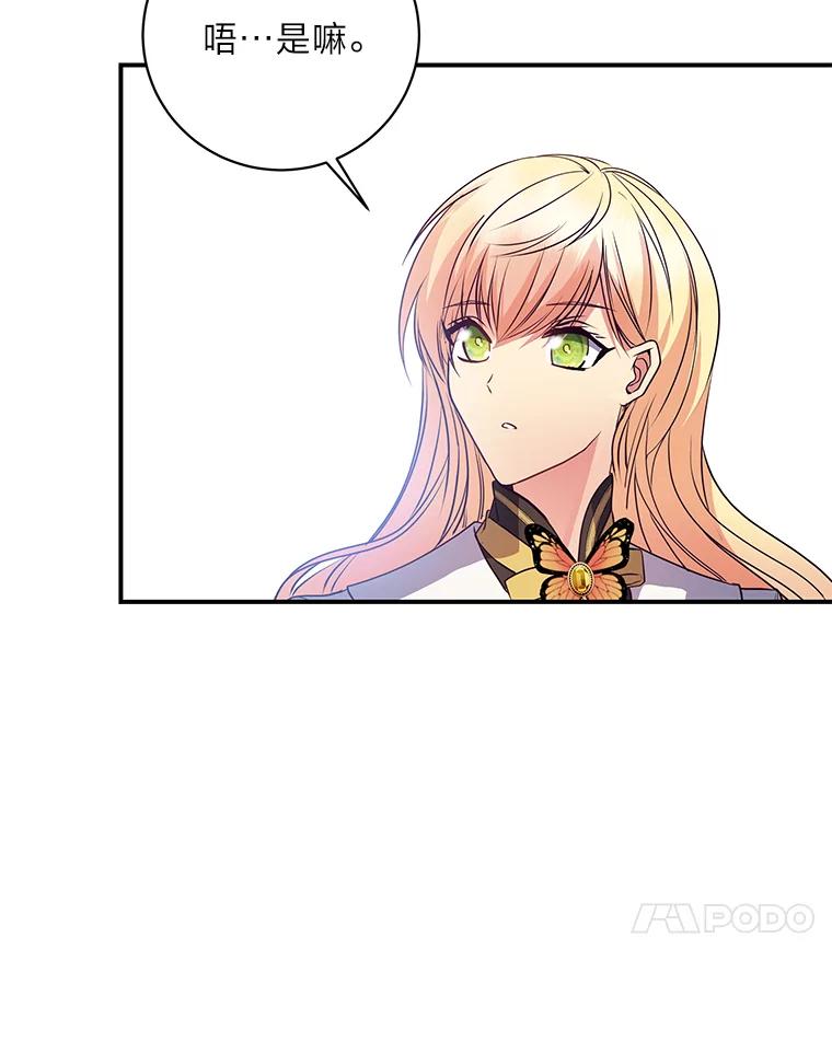 公爵夫人的秘密执笔 41.奇怪的房间 第64页