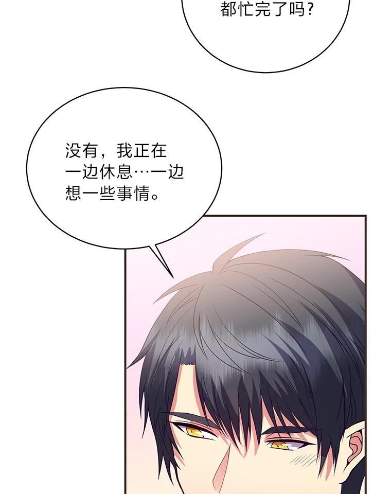 公爵夫人的秘密执笔 41.奇怪的房间 第95页