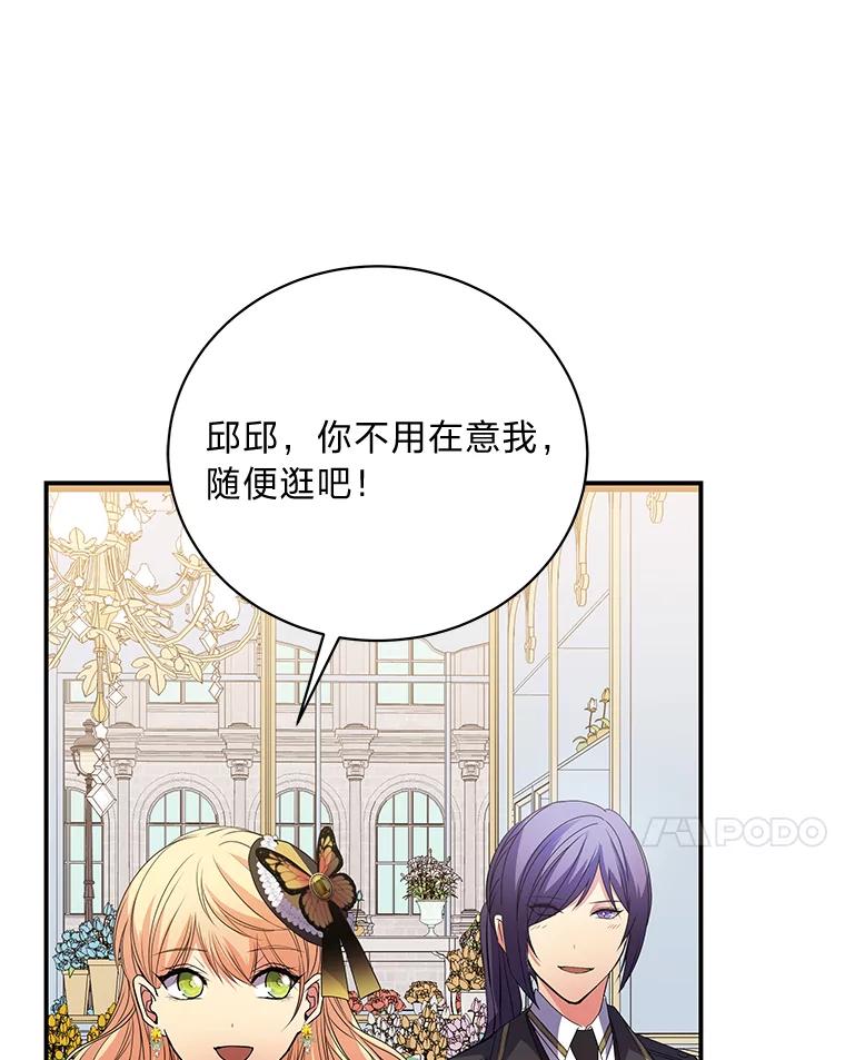 公爵夫人的秘密执笔 41.奇怪的房间 第7页