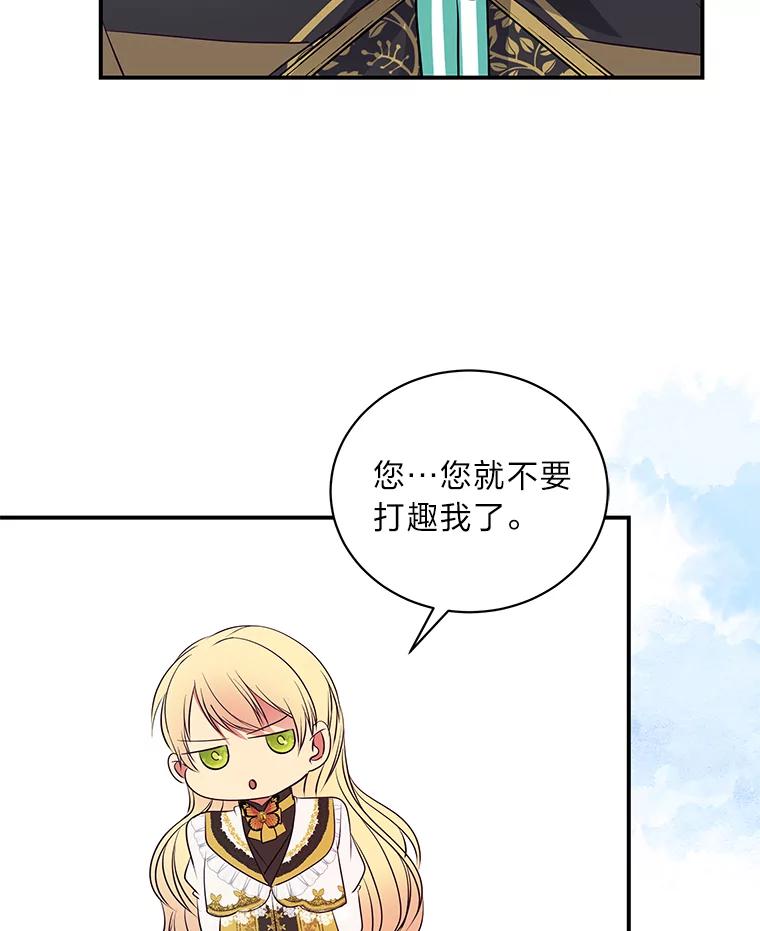 公爵夫人的秘密执笔 41.奇怪的房间 第107页