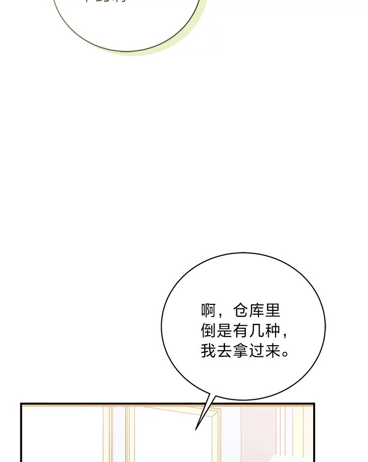 公爵夫人的秘密执笔 41.奇怪的房间 第2页