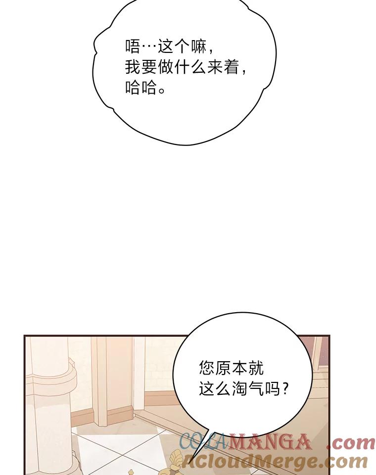 公爵夫人的秘密执笔 41.奇怪的房间 第93页